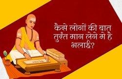 शास्त्रों के अनुसार ऐसे लोगों की बात मानने में ही है अपनी भलाई