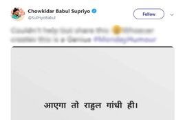 Narendra Modi, Rahul Gandhi, Babul Supriyo, BJP, Congress, UPA, NDA, TMC, Social Media, Twitter, Modi Government, election, elections, exit poll results, exit poll results 2019, exit poll results 2019 india, exit poll results 2019 lok sabha, lok sabha exit poll results, lok sabha election result, election results 2019, election 2019, elections results 2019, lok sabha election result 2019 date, election result date, Political News, Mamta Banerjee, RJD, JDU, news in hindi, nes hindi, hindi news, today hindi news, hindinews, today news in hindi, latest hindi news, latest news in hindi, newshindi