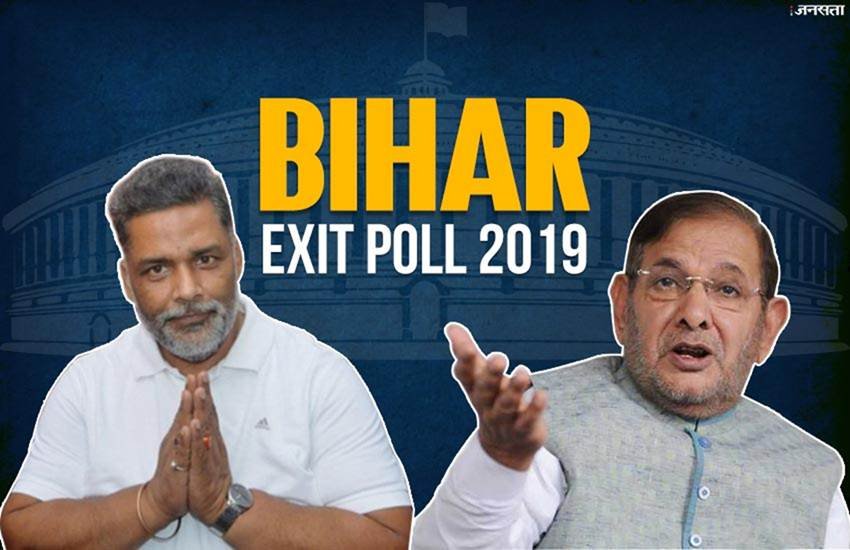 जन अधिकार पार्टी के संयोजक पप्पू यादव और महागठबंधन उम्मीदवार शरद यादव। 