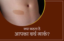 समुद्र शास्त्र: नाक पर बर्थ मार्क का होना क्रिएटिव लोगों की होती है निशानी, जानिए बर्थ चिन्हों का रहस्य