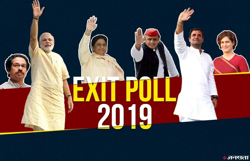 exit poll, exit poll results, exit poll 2019, exit poll results live, live exit poll, exit poll 2019 live, election exit poll, lok sabha election, exit poll result, lok sabha election result 2019, election result 2019, exit poll 2019 india, exit poll result 2019 india, india exit poll result, bjp seats, congress seats, live exit poll, exit poll india, exit poll live updates