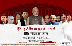 MP, UP, Bihar, Rajasthan, Chhattisgarh Election Results 2019 Updates: हिंदी भाषी राज्यों में प्रचंड मोदी लहर, कई राज्य ‘कांग्रेस मुक्त’