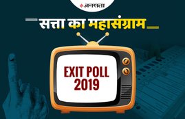 exit poll, exit poll results, exit poll 2019, election exit poll, lok sabha election, exit poll result, lok sabha election result 2019, election result 2019, exit poll 2019 india, exit poll result 2019 india, india exit poll result, bjp seats, congress seats, exit poll india, zee news, aaj tak, news 18, india today, india today live, zee news live