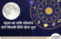 चंद्र का धनु से मकर राशि में आगमन, जानें किन राशि वालों की चमक सकती है किस्मत