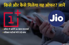 OnePlus, Jio, Jio-OnePlus 7 Series Beyond Speed Offer, Instant Cashback, Prepaid Recharge, Cashback, Vouchers, MyJio App, Zoomcar, EaseMyTrip, Chumbak Tech News, Business News, Hindi News