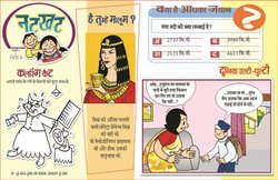 नन्ही दुनिया: कविता और शब्द-भेद