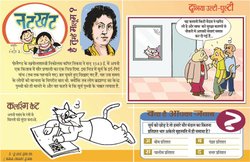 नन्ही दुनिया: कविता और शब्द-भेद