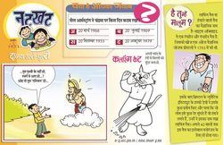 नन्ही दुनिया: कविता और शब्द भेद