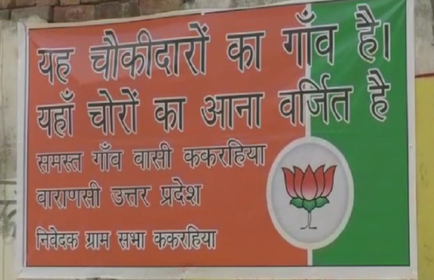 ककरहिया गांव में लगा पोस्टर 
फोटो सोर्स- स्थानीय 