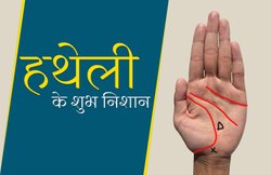 Palmistry: हथेली का यह निशान, व्यक्ति को बनाता है धनवान