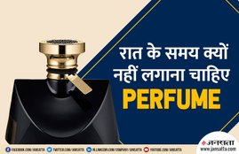 perfumes, why people should not use perfumes at night, mythological reason behind perfume use, perfume ka use raat me kyu nhi karna chaiye, myth behind perfume use, परफ्यूम का इस्तेमाल रात में क्यों नहीं करना चाहिए, परफ्यूम, परफ्यूम का इस्तेमाल नहीं करने को लेकर धार्मिक मान्यताएं,