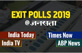 exit poll, exit poll results, exit poll 2019, exit poll results live, live exit poll, exit poll 2019 live, election exit poll, lok sabha election, exit poll result, lok sabha election result 2019, election result 2019, exit poll 2019 india, exit poll result 2019 india, india exit poll result, bjp seats, congress seats, live exit poll, exit poll india, exit poll live updates