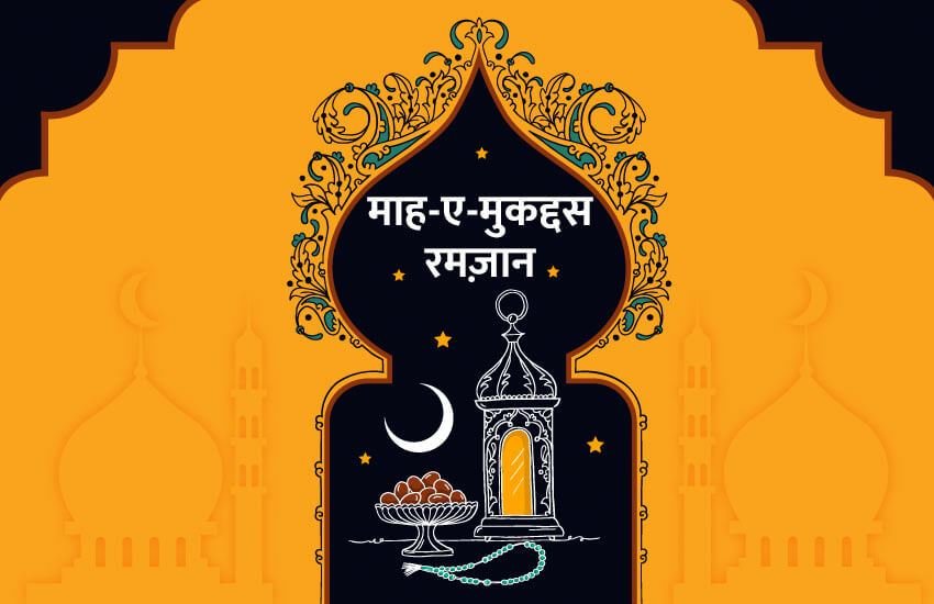 Ramadan 2019: इस्लाम के नियम नहीं मानने पर इन देशों में मिलती है कठोर सजा।