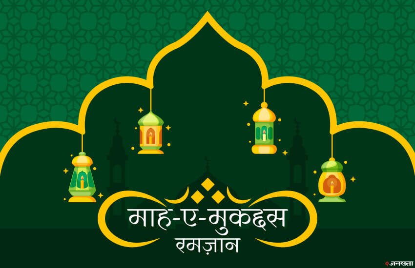 Ramadan 2019: रमज़ान में डिलिटल तरीकों से करें अल्लाह की इबादत।