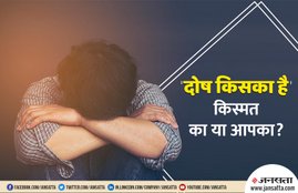 what is destiny, why people blame their destiny, sadhguru, destiny according sadhguru, know your destiny, know about your destiny, never blame your destiny, किस्मत क्या है, क्यों लोग अपनी किस्मत को दोष देते हैं