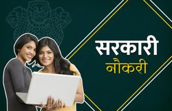 Sarkari Naukri-Result 2019: सरकारी नौकरी चाहिए? इन पदों पर कर सकते हैं अप्लाई
