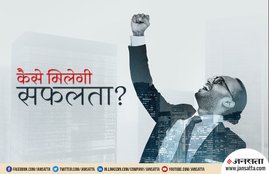 success in life, religious news in hindi, how we can get success, how people will get success, necessary things to get success, why people can not get success, how will achieve, success mantra, सफलता के लिए क्या जरूरी है, कैसे पाएं सफलता, कैसे मिलेगी सफलता, सफलता पाने का तरीका, sadhguru, Jaggi Vasudev, success according Jaggi Vasudev, sucess according sadhguru, sadguru,