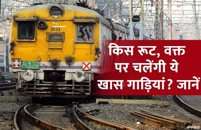 irctc, irctc ticket booking, group booking, group travel, group rail reservation, irctc ticket booking online, irctc train ticket booking, irctc train ticket booking online, railway train ticket booking, train ticket booking, train ticket booking online, mobile train ticket booking online, irctc train ticket booking cancellation rules, IRCTC, Rail Ticket, Summer Special Trains, Full List, India, IRCTC News, Utility News, Hindi News, समर स्पेशल ट्रेन, विशेष रेलगाड़ी, Summer Special trains, special trains list, Special trains, Northern Railway, indian railways, Business news News, Business news News in Hindi, Utility News, Hindi News