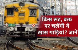 IRCTC: टिकट नहीं मिल रहा तो नो टेंशन, यहां देखें Summer Special Trains की पूरी लिस्ट