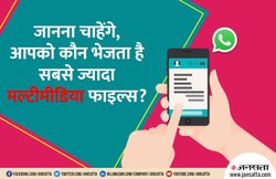 WhatsApp पर कौन सा दोस्त ‘खा रहा है’ आपके फोन स्टोरेज पर सबसे ज्यादा जगह, यूं करें चेक