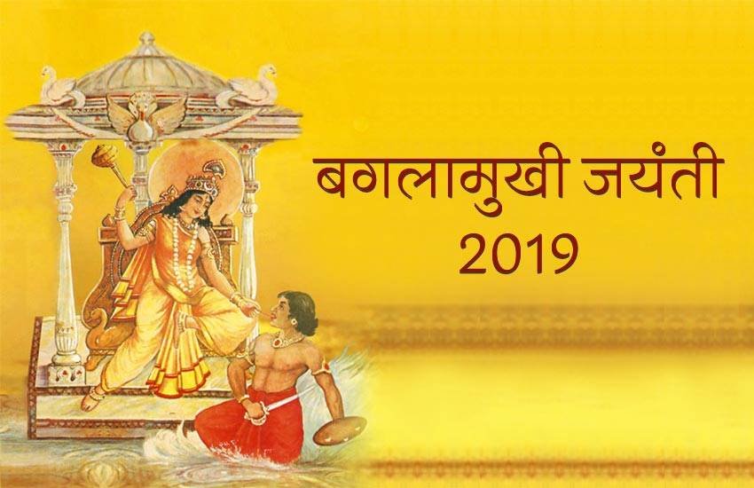 मां बगलामुखी। 