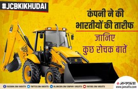 #JCBKiKhudai, why JCBKiKhudai trending on twitter, JCBKiKhudai reason behind trend, jcb ki khudai interesting facts, interesting facts about jcb company,