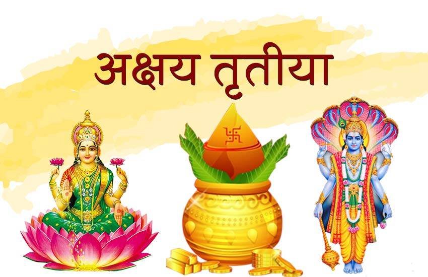 Akshaya Tritiya 2019 Puja Aarti: अक्षय तृतीया पर सुख-समृद्धि के लिए ऐसे करें भगवान विष्णु की यह आरती 