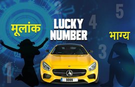 lucky car registration number, lucky number according to birthday, vehicle registration according mulank, what is mulank, car number according to birthday, car number according to astrology