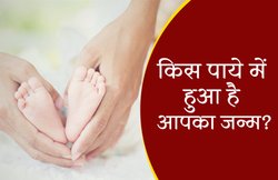 ज्योतिष शास्त्र: सोना, चांदी, तांबा या लोहा किस पाए में हुआ है आपका जन्म और किसे माना गया है ज्यादा शुभ