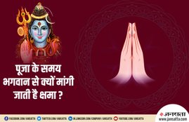 god worship, how to do god worship, hindu worship, hindu pooja, why people do apologies to god while doing worship, old tradition, old tradition related to worship, hindu worship tradition, how to do pooja, religious news in hindu, hindu religion, पूजा के नियम, भगवान से क्षमा कैसे मांगे,