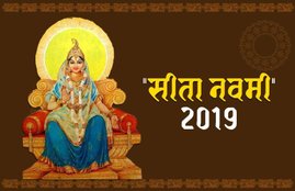 sita navami, sita navami 2019, sita navami vrat puja vidhi, janaki navami 2019, janaki navami 2019 date, janaki navami 2019 vrat katha, janaki navami 2019 puja vidhi, janaki navami 2019 importance, janaki navami 2019 story, जानकी नवमी, जानकी नवमी 2019, जानकी नवमी व्रत कथा, जानकी नवमी 2019 व्रत कथा, जानकी नवमी 2019 पूजा विधि, सीता नवमी, सीता नवमी 2019, सीता का जन्म, सीता नवमी व्रत व पूजा विधि, सीता नवमी व्रत का महत्व, सीतानवमी, religion news
