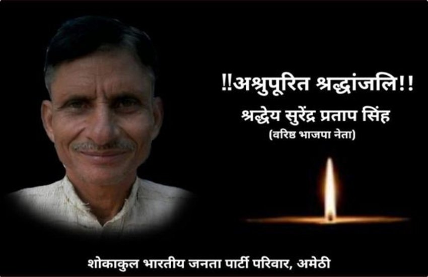 chunav, chunav result, chunav result 2019, lok sabha chunav result, lok sabha chunav result 2019, lok sabha election results 2019, election results 2019, election results 2019, Smriti irani, Surendra Singh, Amethi chunav, chunav result, chunav result 2019, lok sabha chunav result, lok sabha chunav result 2019, lok sabha election results 2019, election results 2019, election results 2019, Smriti irani, Surendra Singh, Amethi