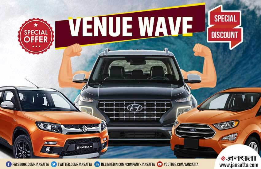 Hyundai Venue Effect, discount offer on maruti vitara brezza, maruti vitara brezza disocunt offer, ford ecosport discount offer, tata nexon discount offer, hyundai venue price, hyundai venue features
