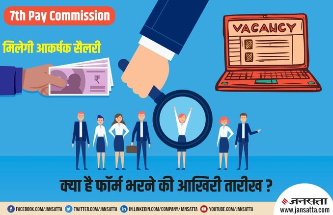 7th Pay Commission: यहां निकली हैं सरकारी नौकरी, सातवें वेतन आयोग के मुताबिक मिलेगी सैलरी