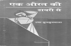 किताबें मिलीं: एक औरत की डायरी से, 101 सदाबहार कहानियां और मैं हूं खलनायक