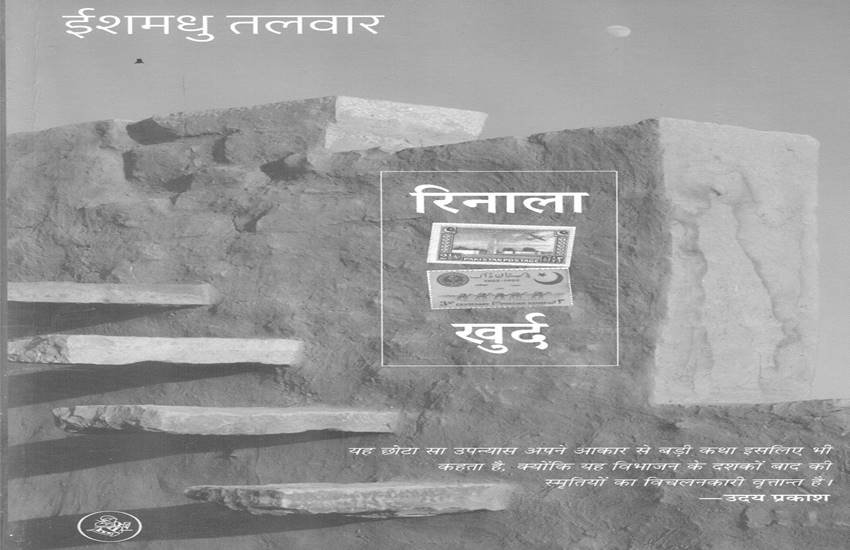 रिनाला खुर्द बुक का कवर पेज।