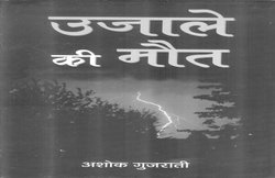 किताबें मिलीं: कुली लाइन्स, जो दिखता नहीं, पोले झुनझुने और उजाले की मौत