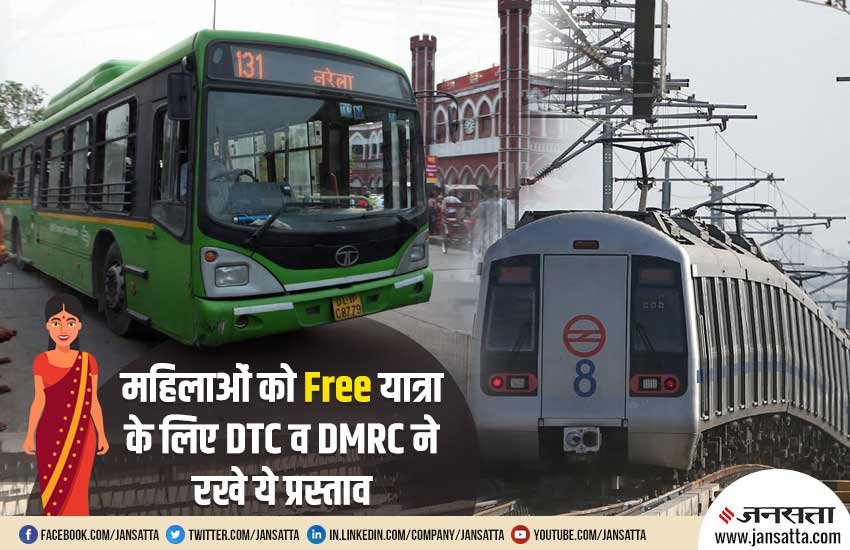 Delhi Metro Free Travel, Delhi Metro, DMRC, DTC, DTC Bus, Free Metro for Women, Implementation Plant, Tokens, Smartcards, Delhi, New Delhi News, State News, National News, India News, Hindi News