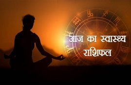 horoscope, horoscope today, horoscope 2019, horoscope today 2019, rashifal, Health horoscope, today Health horoscope, horoscope today 2019, Health horoscope today, aaj ka Health rashifal, Health horoscope in hindi, aaj ka rashifal