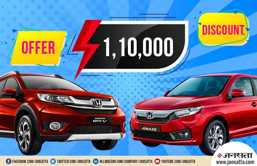 Honda Amaze discount offer, Honda City discount offer, Honda BR-V discount offer, Honda cars discount offer in june 2019, car discount offer in june 2019