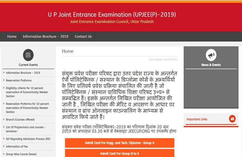 jeecup, jeecup result, jeecup result 2019, jeecup up polytechnic result 2019, p polytechnic result, p polytechnic result 2019, sarkari result 2019, p polytechnic result 2019 date and time, jeecup p polytechnic result 2019 date, sarkari result, sarkari result 2019, jeecup.nic.in, jeecup entrance result 2019