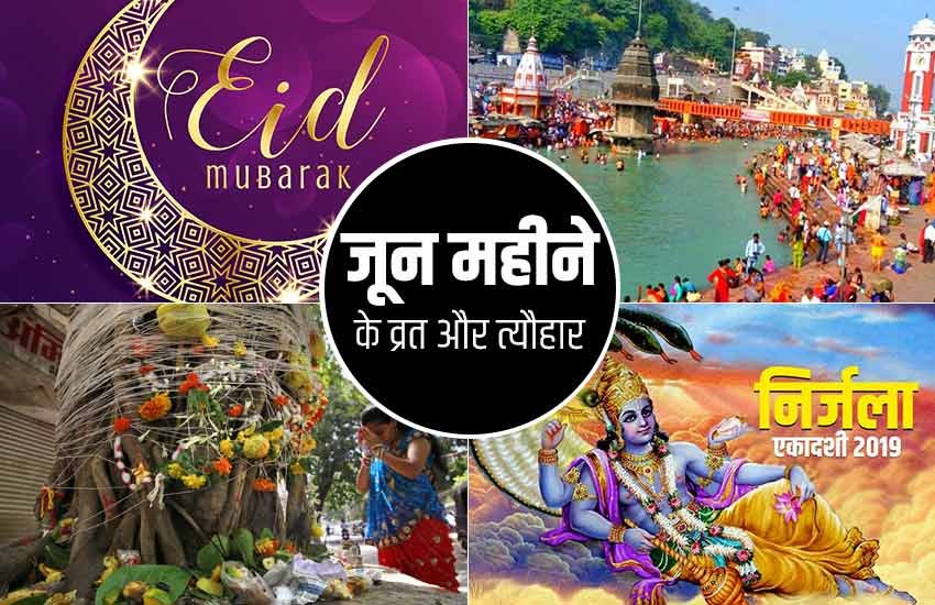 june calendar, june hindi calendar, june month, june 2019 calendar, Eid 2019, Eid Ul Fiter 2019, ईद 2019, vat savitri fast, ganga dashara, guru govind sigh jayanti, yogini ekadashi, nirjala ekadashi, योगिनी एकादशी, ईद, गंगा दशहरा, गुरु गोविंद सिंह जयंती, निर्जला एकादशी, जून महीने के त्यौहार, June calander, June 2019 Festivals, June 2019 Fast june calendar, june hindi calendar, june month, june 2019 calendar, Eid 2019, Eid Ul Fiter 2019, ईद 2019, vat savitri fast, ganga dashara, guru govind sigh jayanti, yogini ekadashi, nirjala ekadashi, योगिनी एकादशी, ईद, गंगा दशहरा, गुरु गोविंद सिंह जयंती, निर्जला एकादशी, जून महीने के त्यौहार, June calander, June 2019 Festivals, June 2019 Fast