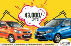 Maruti Alto K10 से लेकर Celerio की खरीद पर 43 हजार रुपये तक की बचत, एक्सेसरीज सहित मिल रहे हैं कई ऑफर्स
