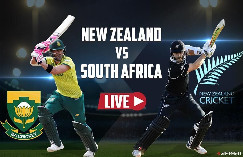 New Zealand vs South Africa, NZ vs SA Playing 11 LIVE: दक्षिण अफ्रीका बनाम न्यूज़ीलैंड 