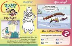 नन्ही दुनिया: कविता और शब्द-भेद