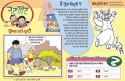 नन्ही दुनिया: कविता और शब्द-भेद