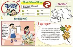 नन्ही दुनिया: कविता और शब्द-भेद