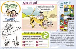 नन्ही दुनिया: कविता और शब्द-भेद