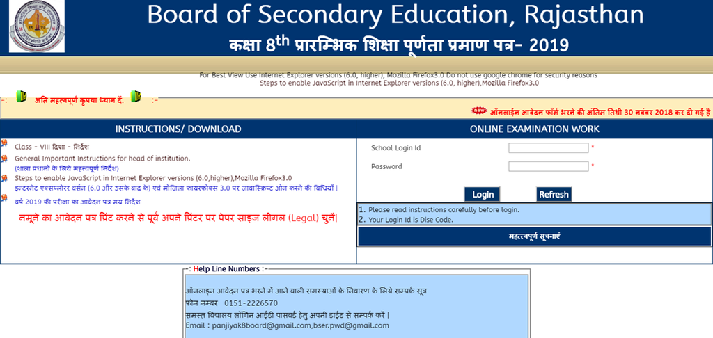 rbse, rbse 8th result 2019, rbse 8th result, bser, bser 8th result 2019, rajresults.nic.in, rajeduboard.rajasthan.gov.in, rajasthan board 8th result 2019, bserexam.net, rajasthan board 8th result, raj board result 2019, raj board 8th result 2019, rajasthan board ajmer 8th result 2019, rajresults.nic.in result 2019, rajeduboard.rajasthan.gov.in result 2019, 8th result 2019
