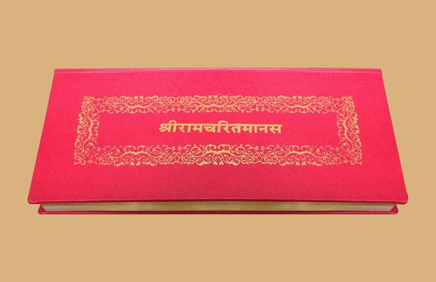 रामचरितमानस।